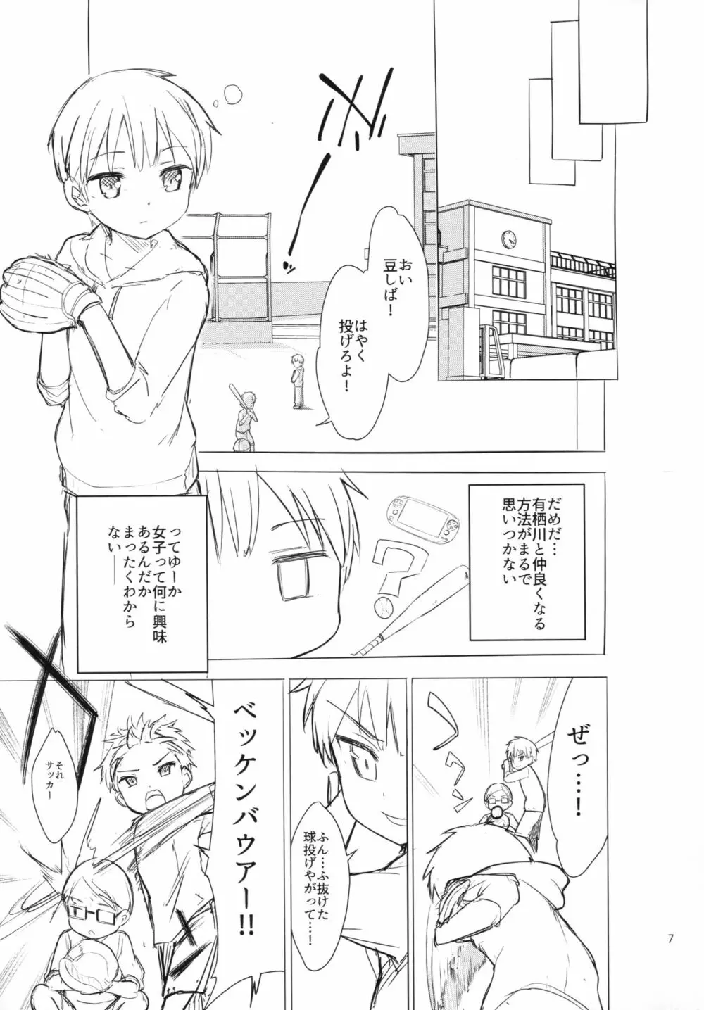 ちじょじょじょ1&2 Page.6