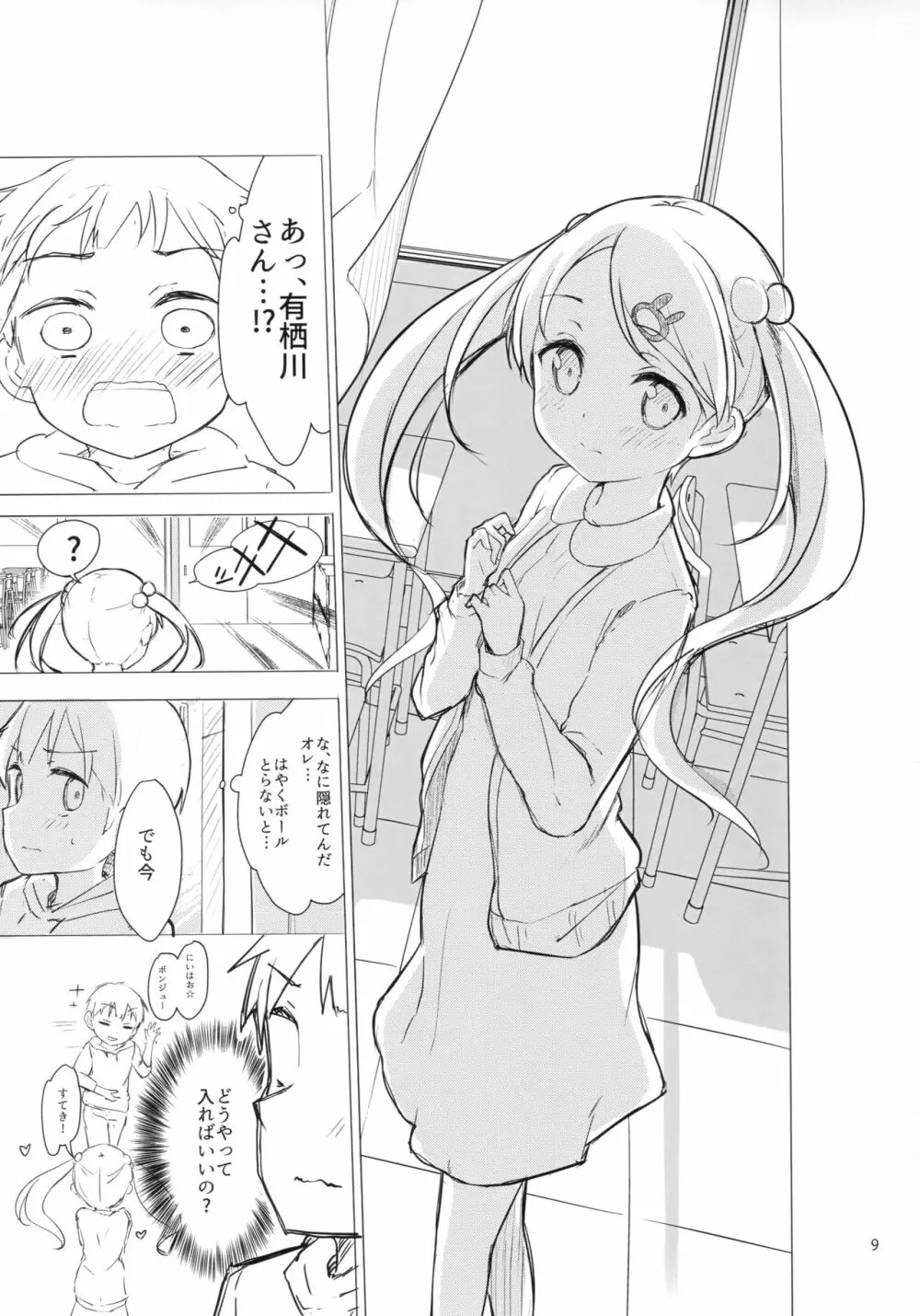 ちじょじょじょ1&2 Page.8