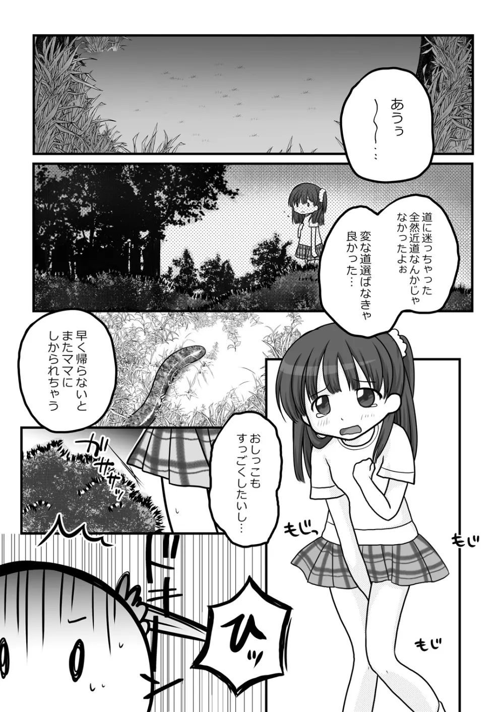 迷子の森のくすぐり花 Page.5