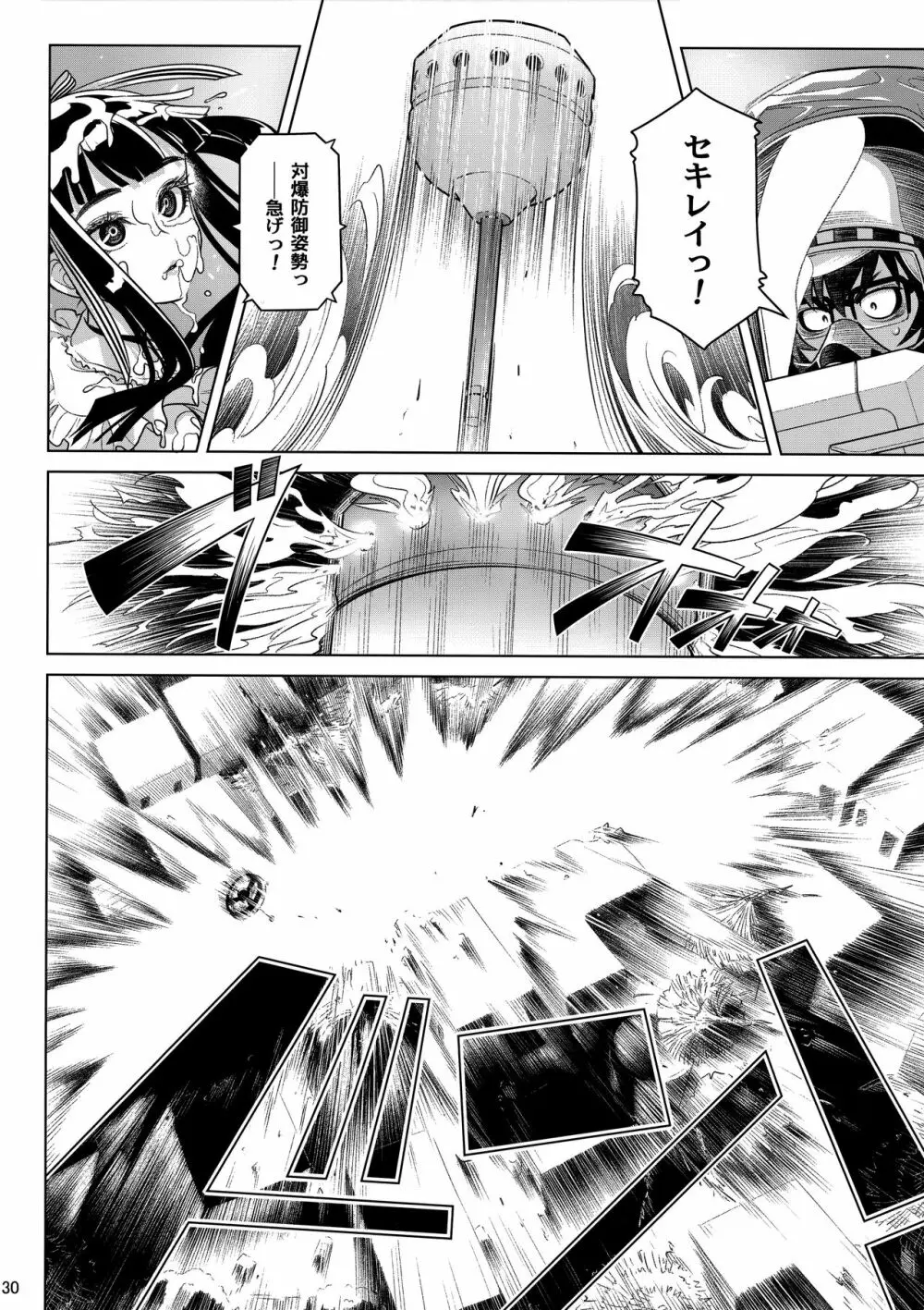 モリスマキナ Page.29