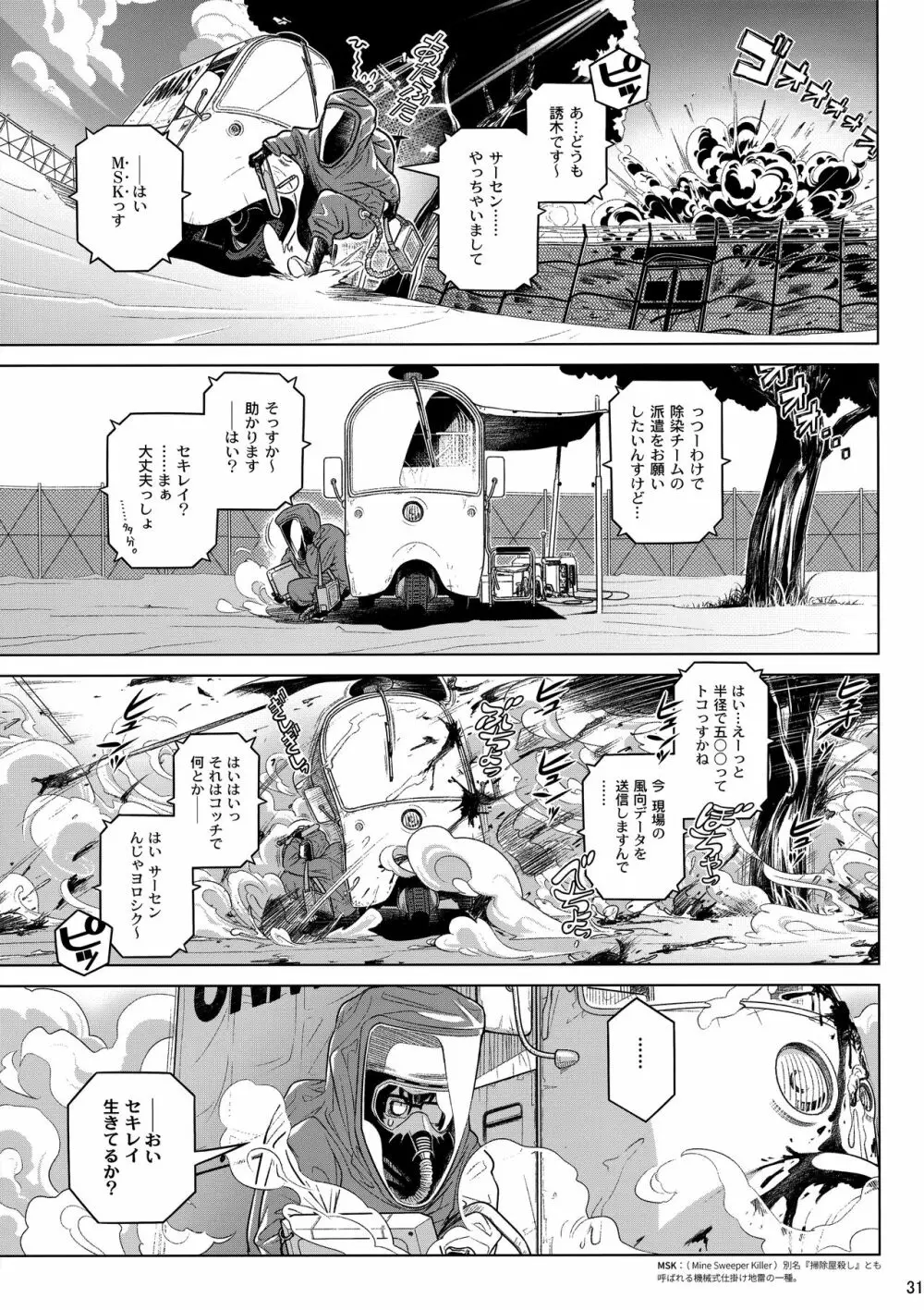 モリスマキナ Page.30