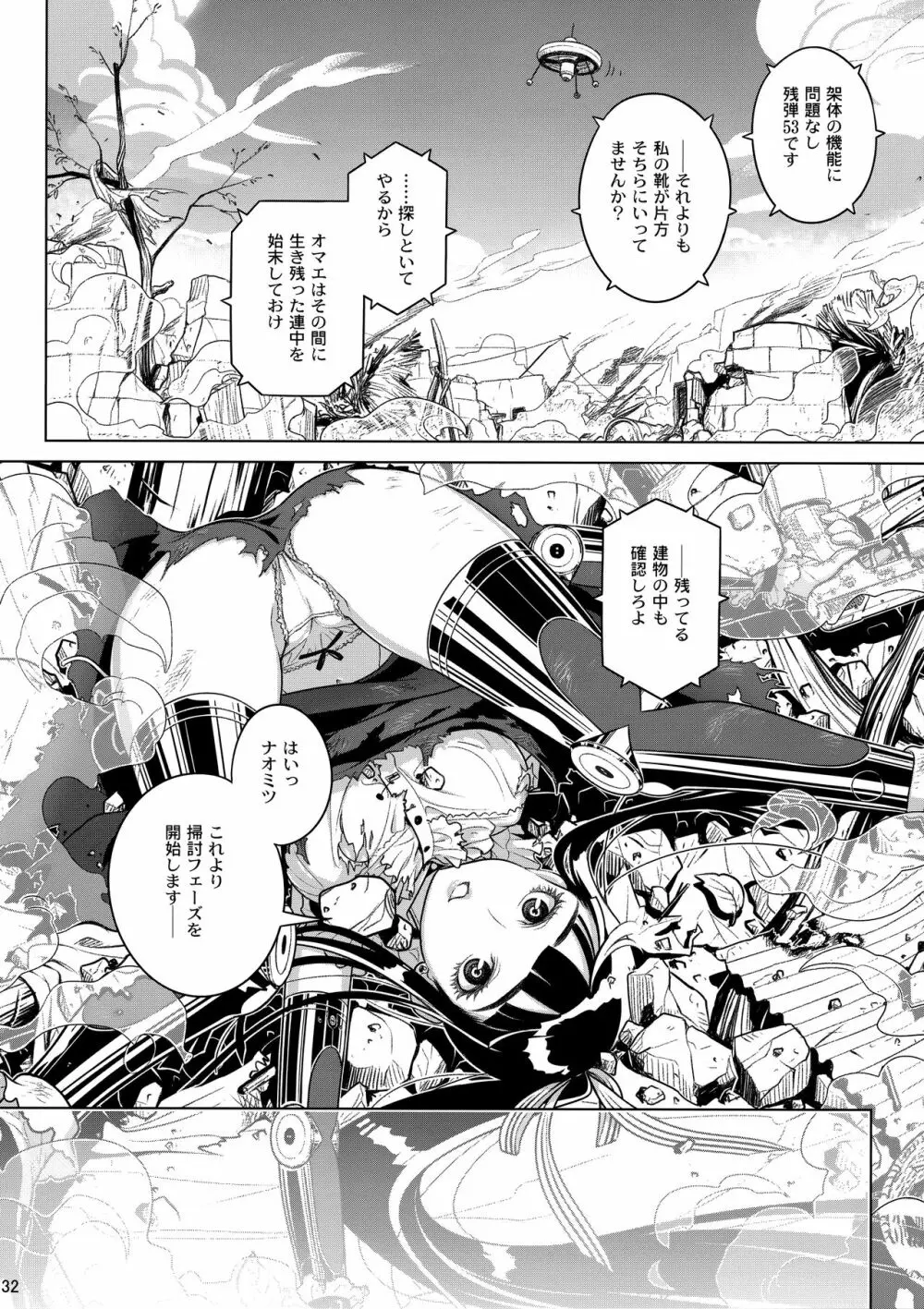 モリスマキナ Page.31