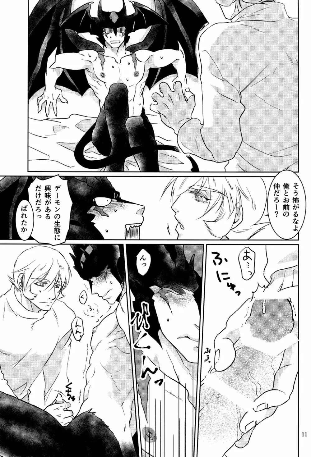 未必の故意 Page.10