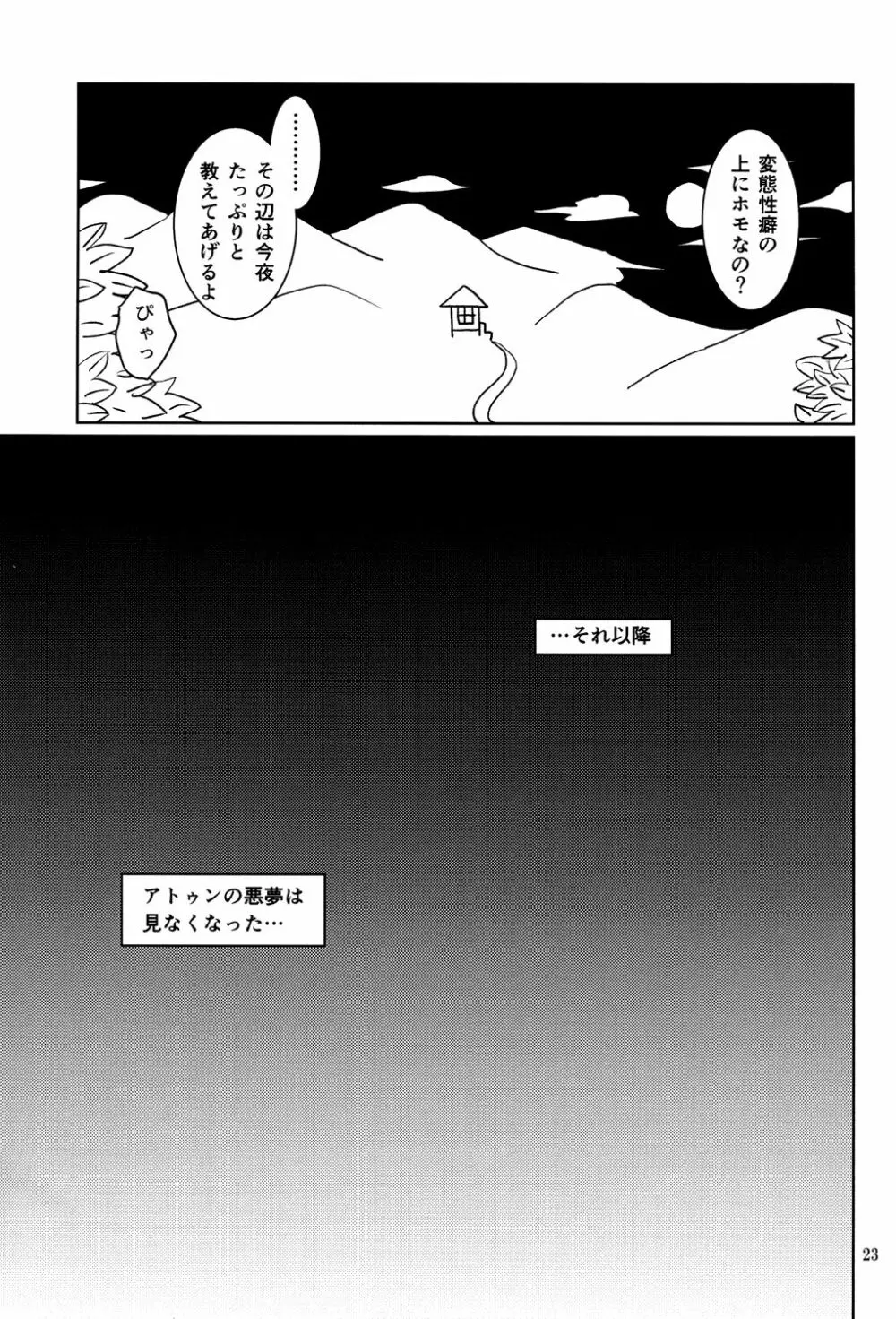 未必の故意 Page.22