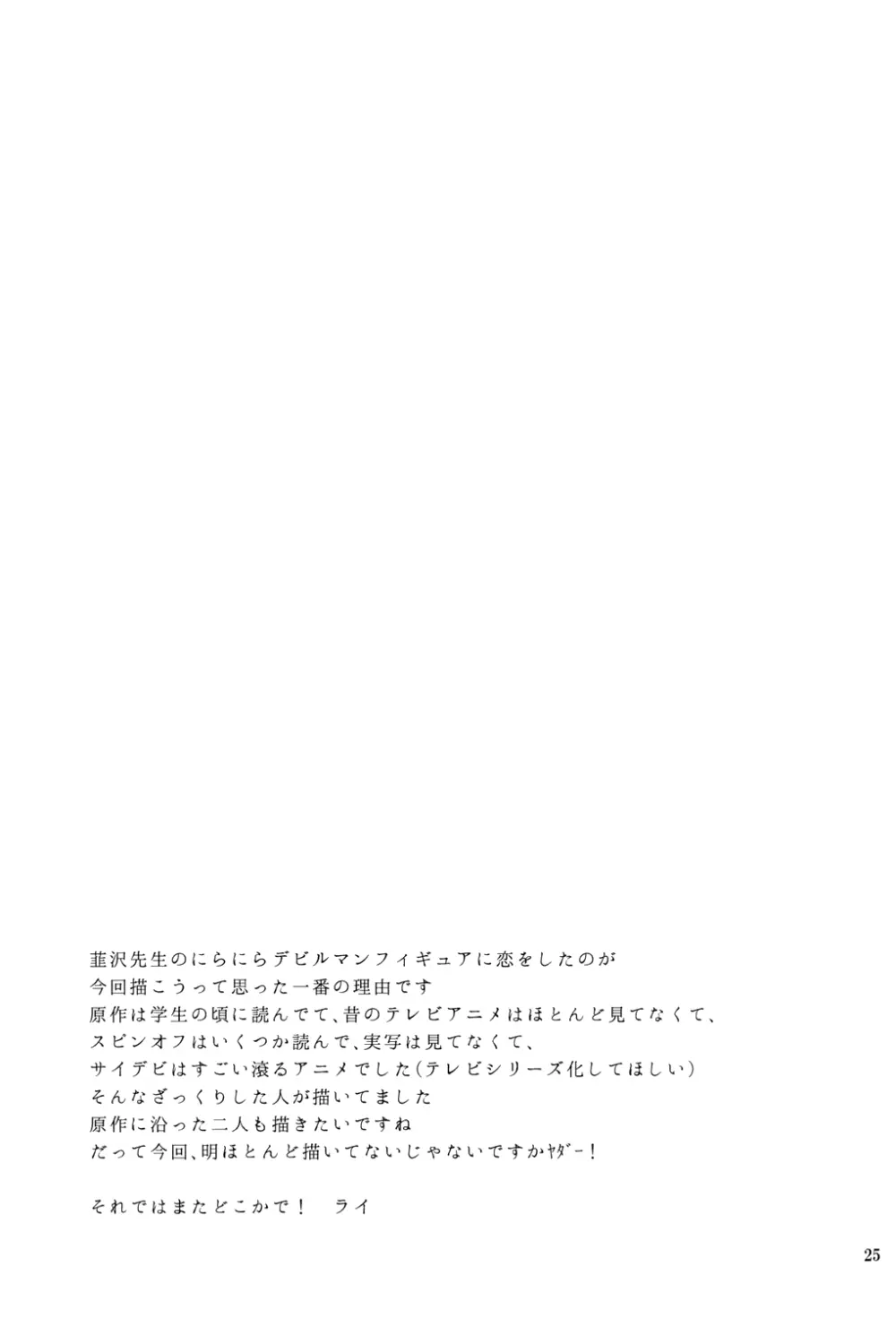 未必の故意 Page.24