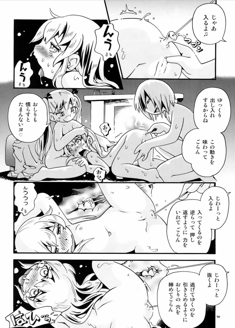 牧場の少女レミィ♥～冬の山荘編～1 Page.19