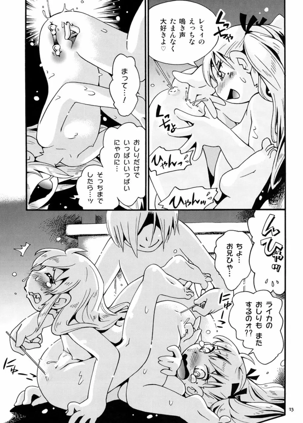 牧場の少女レミィ♥～冬の山荘編～1 Page.22