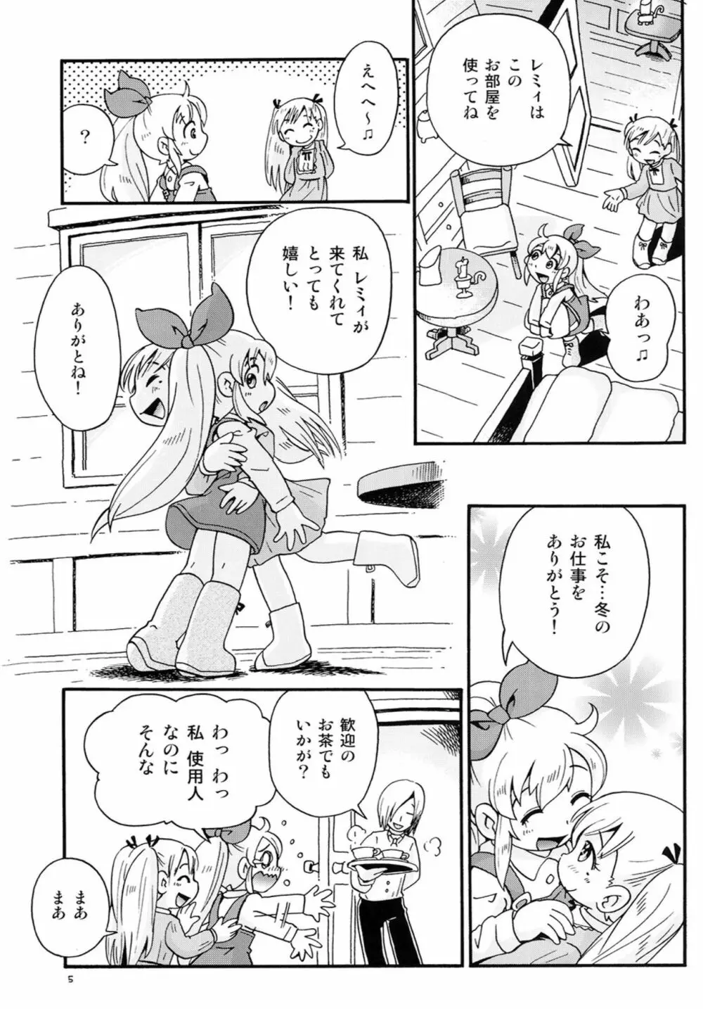 牧場の少女レミィ♥～冬の山荘編～1 Page.4