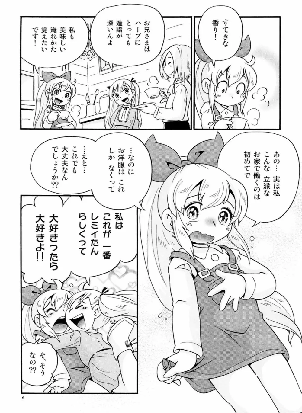 牧場の少女レミィ♥～冬の山荘編～1 Page.5