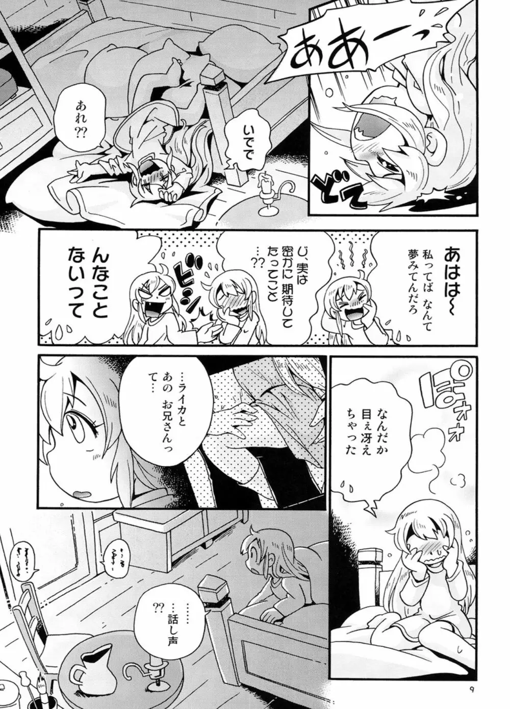 牧場の少女レミィ♥～冬の山荘編～1 Page.8