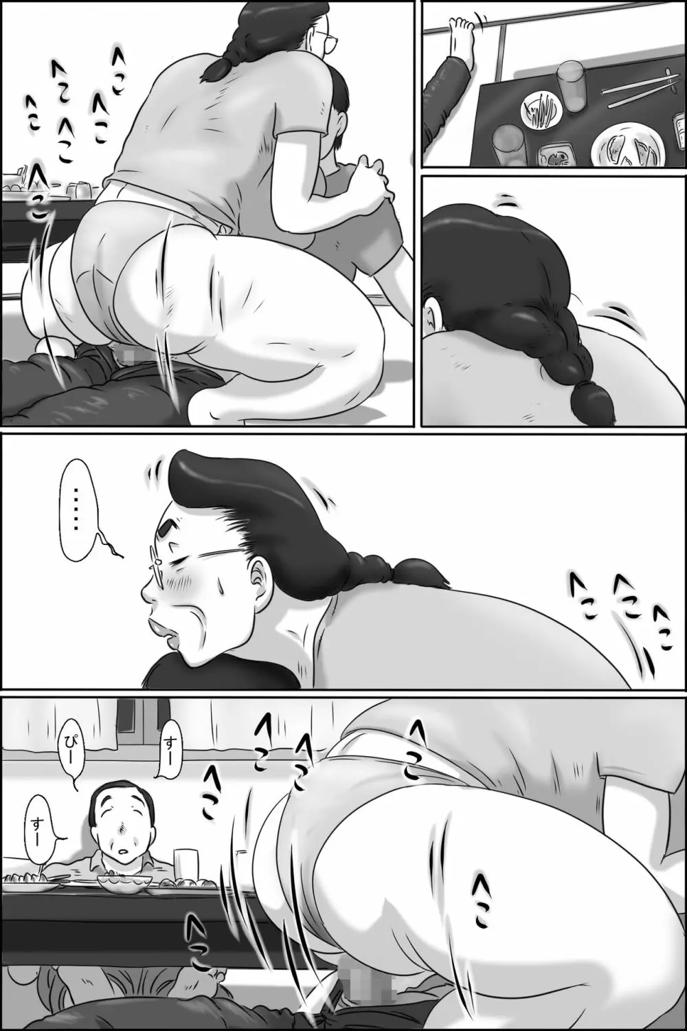 志村のおばちゃん Page.20