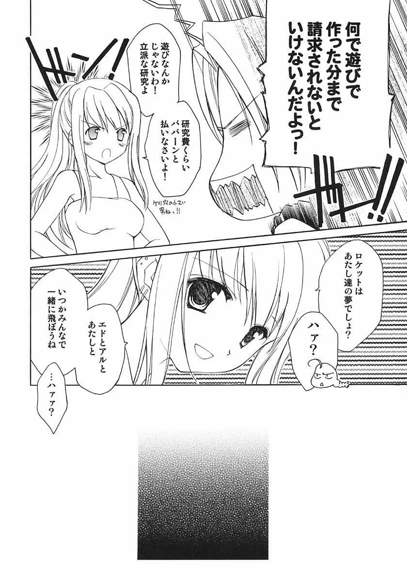 虚空へロケット Page.25