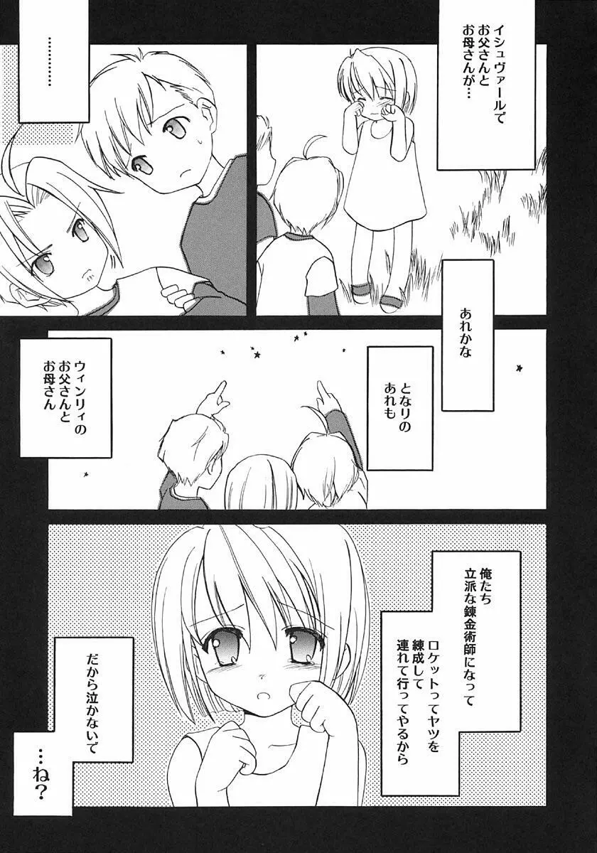 虚空へロケット Page.28