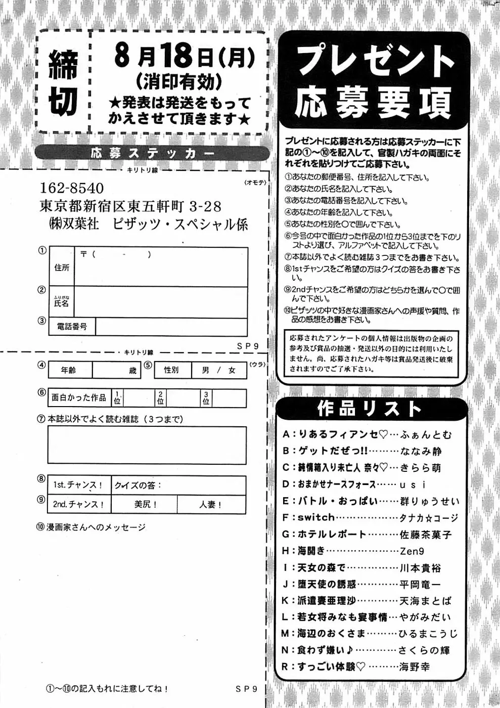 アクションピザッツスペシャル 2008年9月号 Page.265