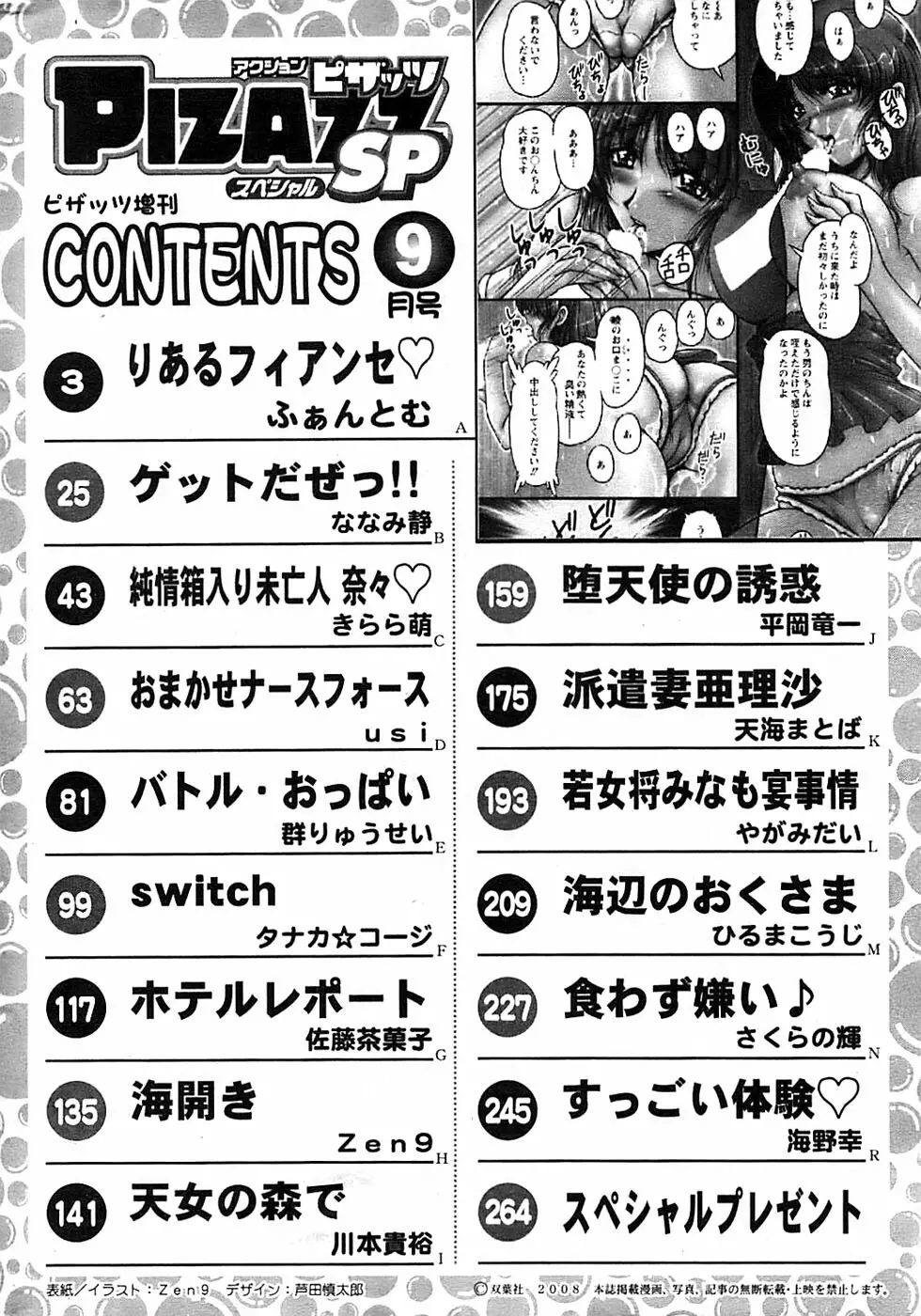 アクションピザッツスペシャル 2008年9月号 Page.266