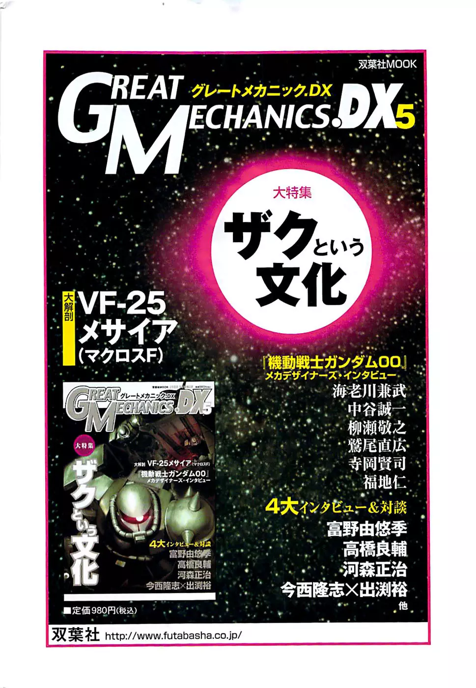 アクションピザッツスペシャル 2008年9月号 Page.270