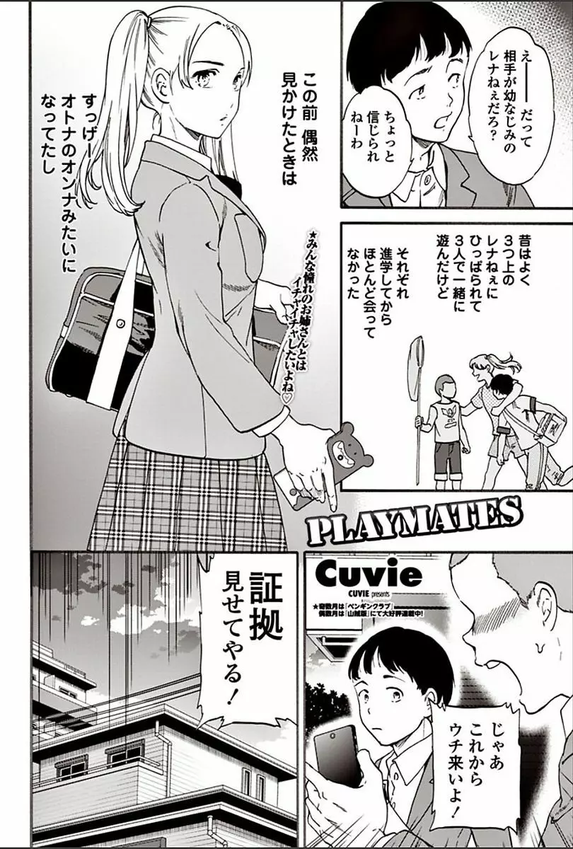 COMIC ペンギンクラブ山賊版 2018年3月号 Page.16