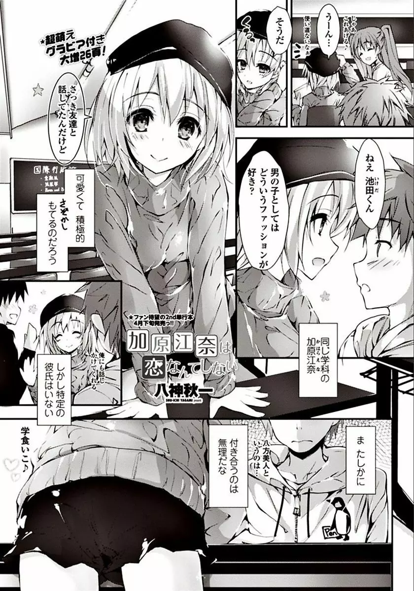 COMIC ペンギンクラブ山賊版 2018年3月号 Page.79