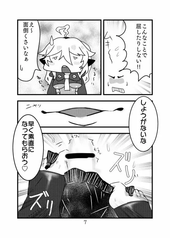 深海ティルピッツ足コキ? 漫画 Page.7