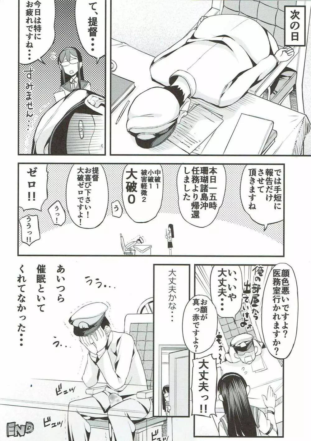 イヨとヒトミと Page.19