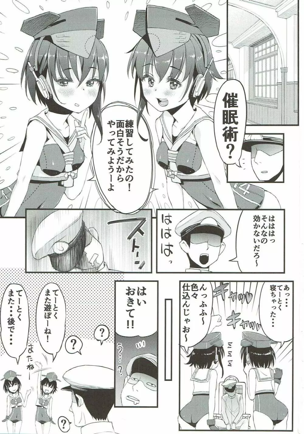 イヨとヒトミと Page.2