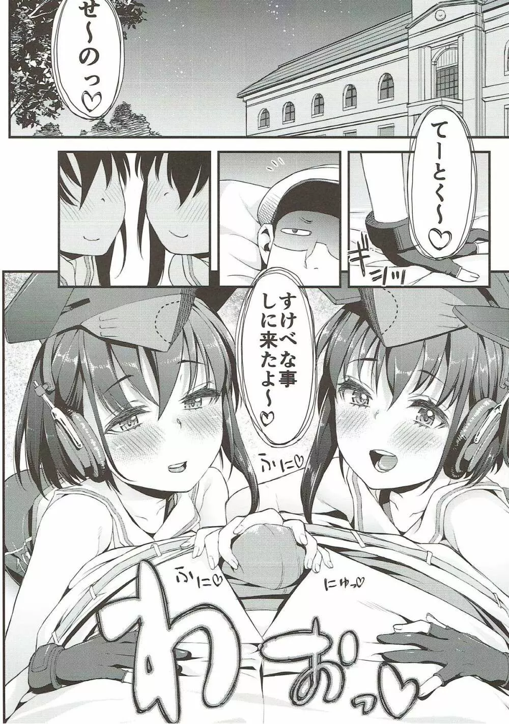 イヨとヒトミと Page.3