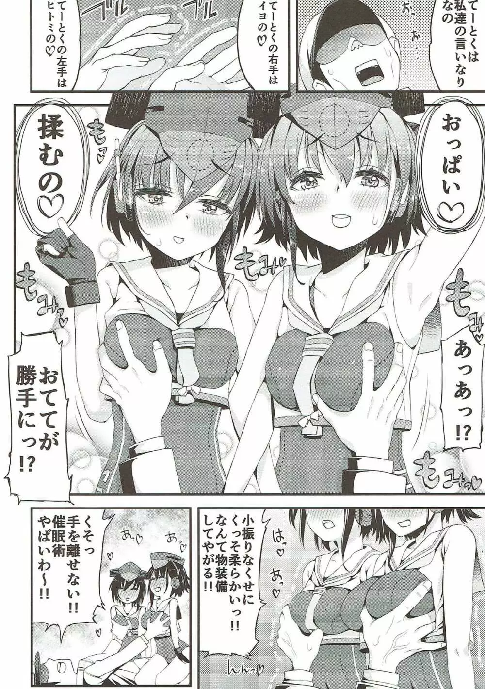 イヨとヒトミと Page.5