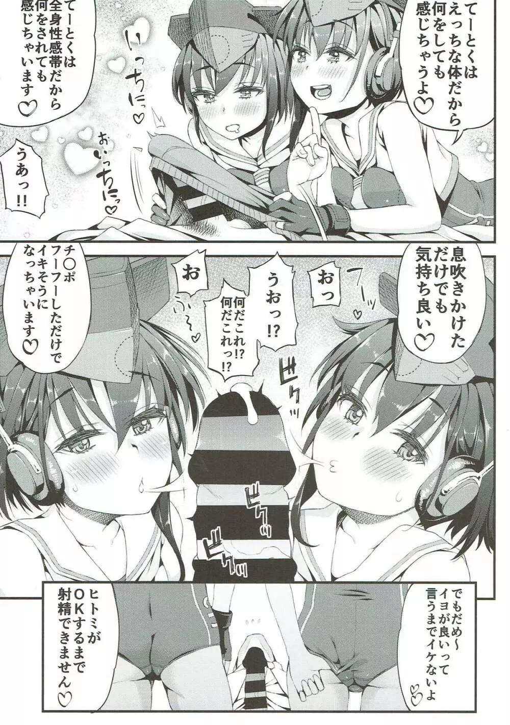 イヨとヒトミと Page.6