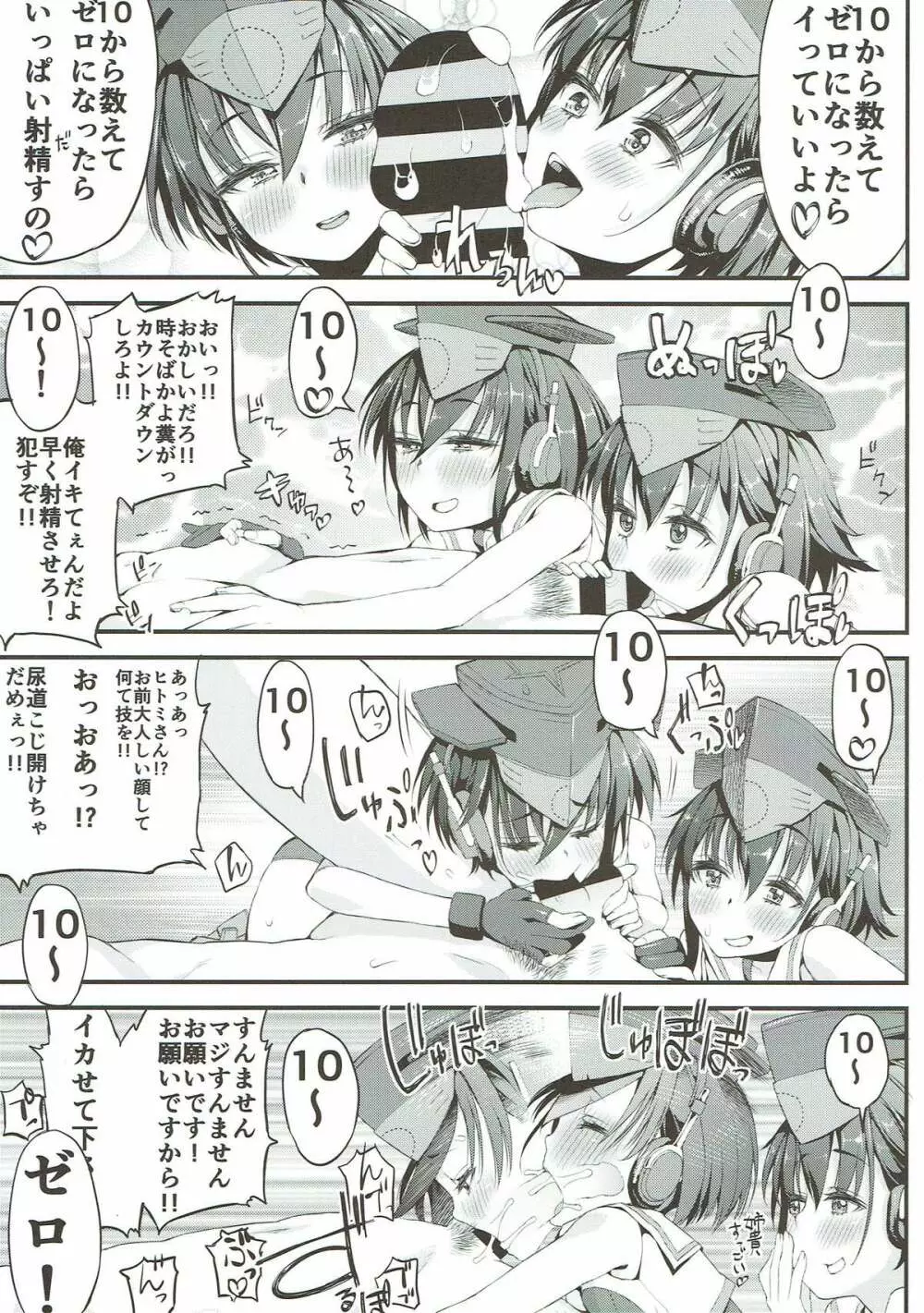 イヨとヒトミと Page.8