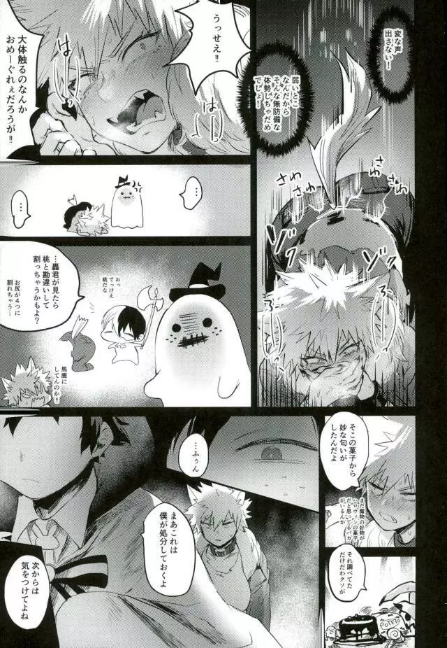 幼馴染的荒治療 Page.12