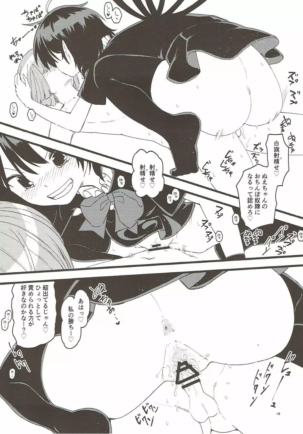 ぬえちゃんがうちにやってきた!! Page.17