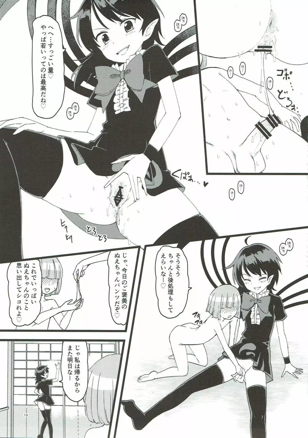 ぬえちゃんがうちにやってきた!! Page.18