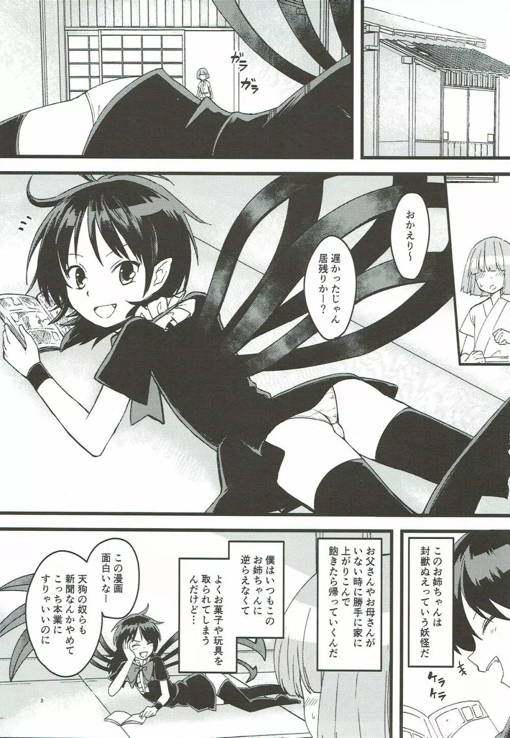 ぬえちゃんがうちにやってきた!! Page.2