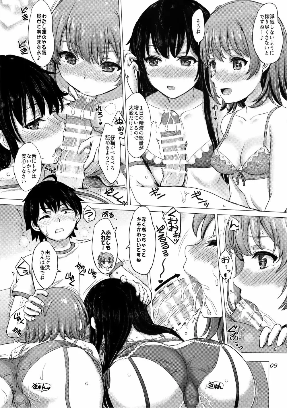 いやらしい奉仕部の彼女たち。 Page.9