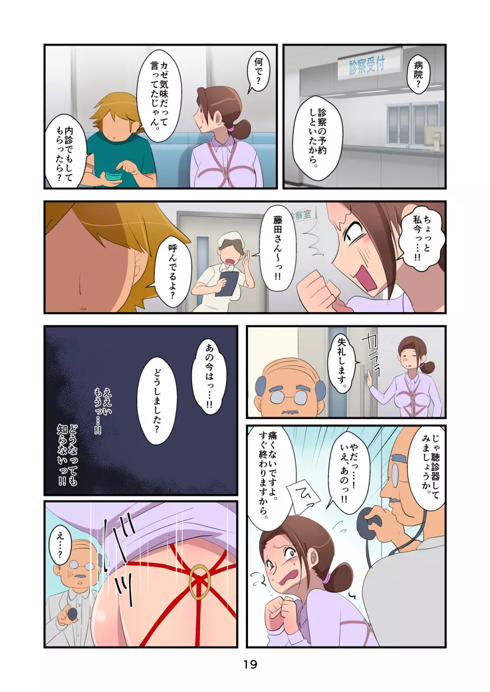 息子に乳スケマンハミエロ下着を強要された母 Page.19