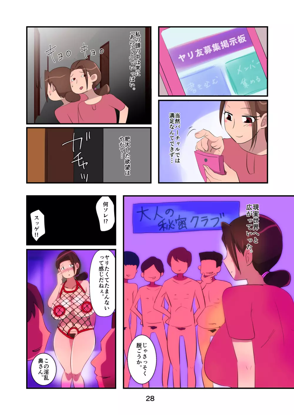 息子に乳スケマンハミエロ下着を強要された母 Page.28