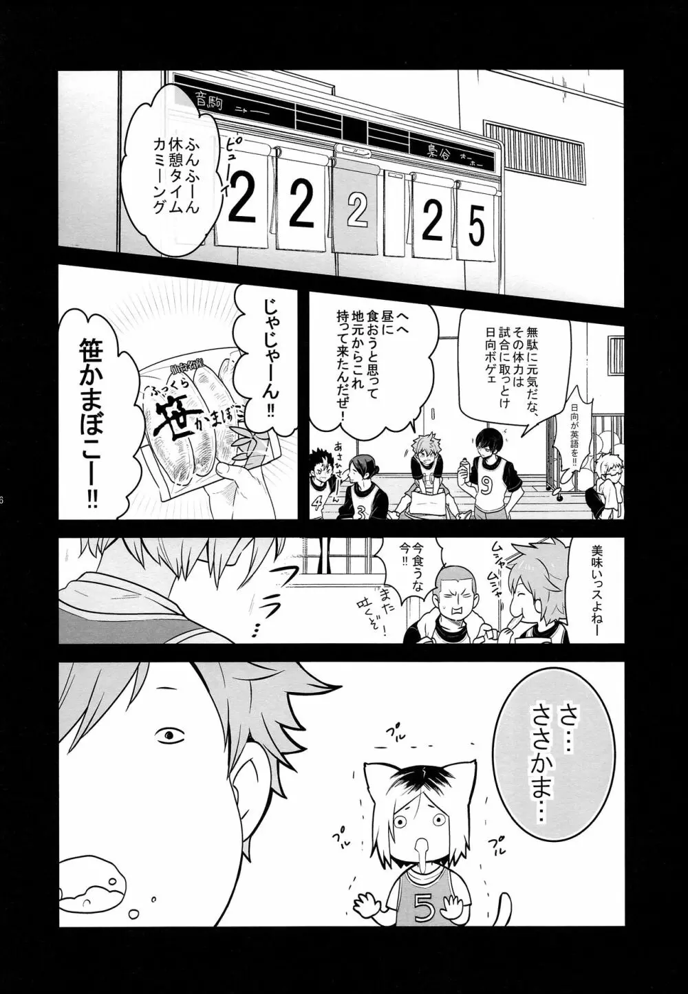 ヒナネコ2 Page.5