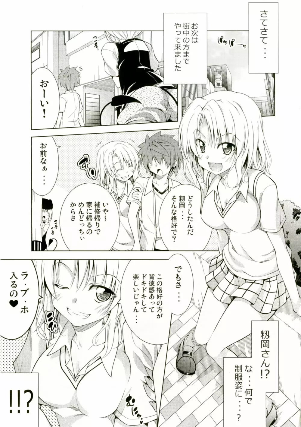 リトさんのハーレム性活5 Page.12