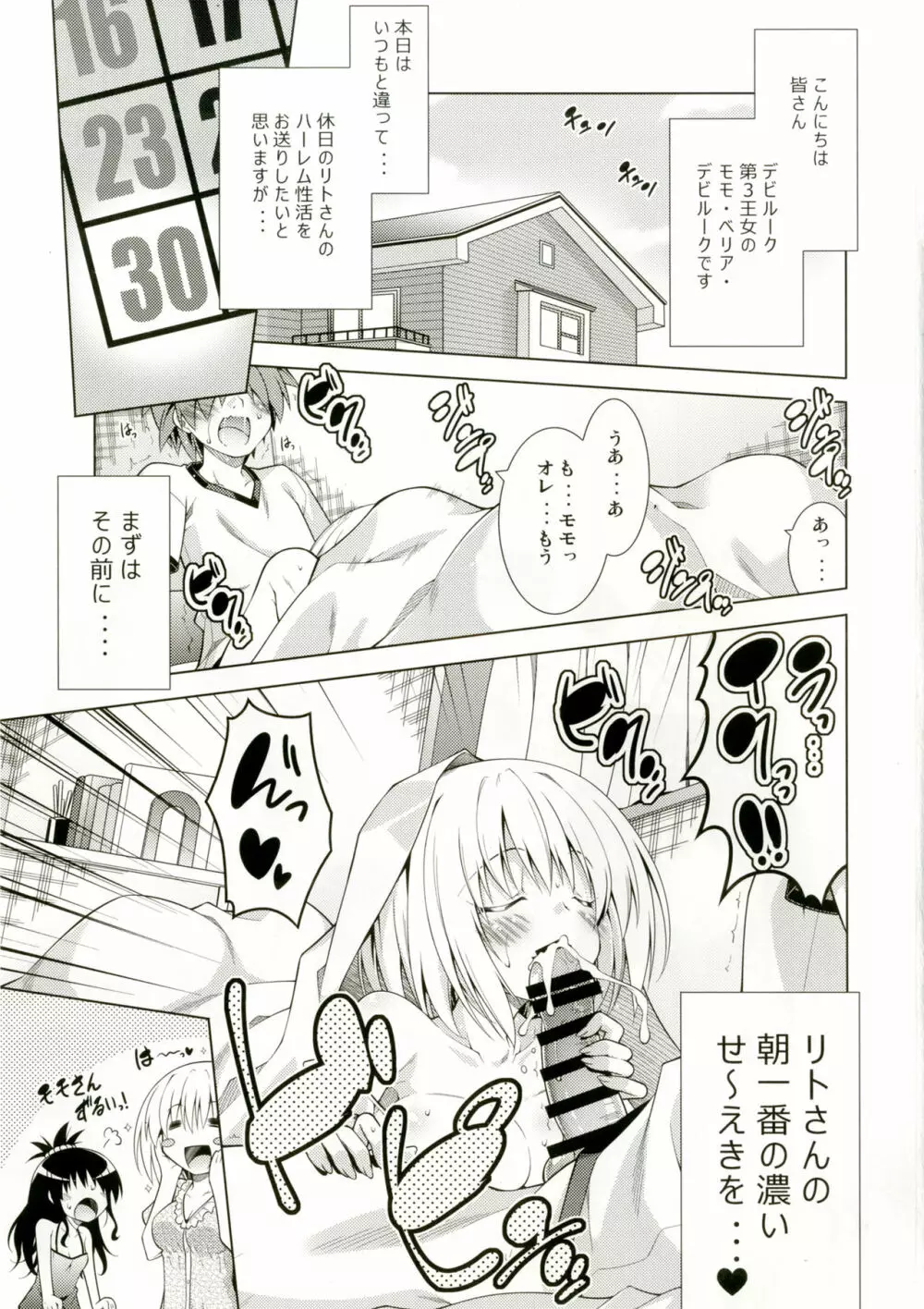 リトさんのハーレム性活5 Page.2