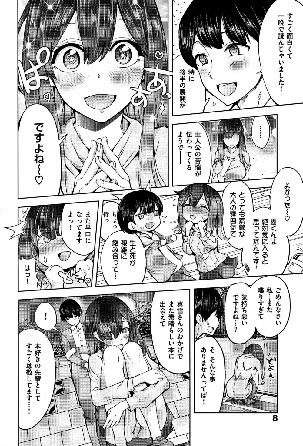 絶対きみとセックスするから。 Page.10