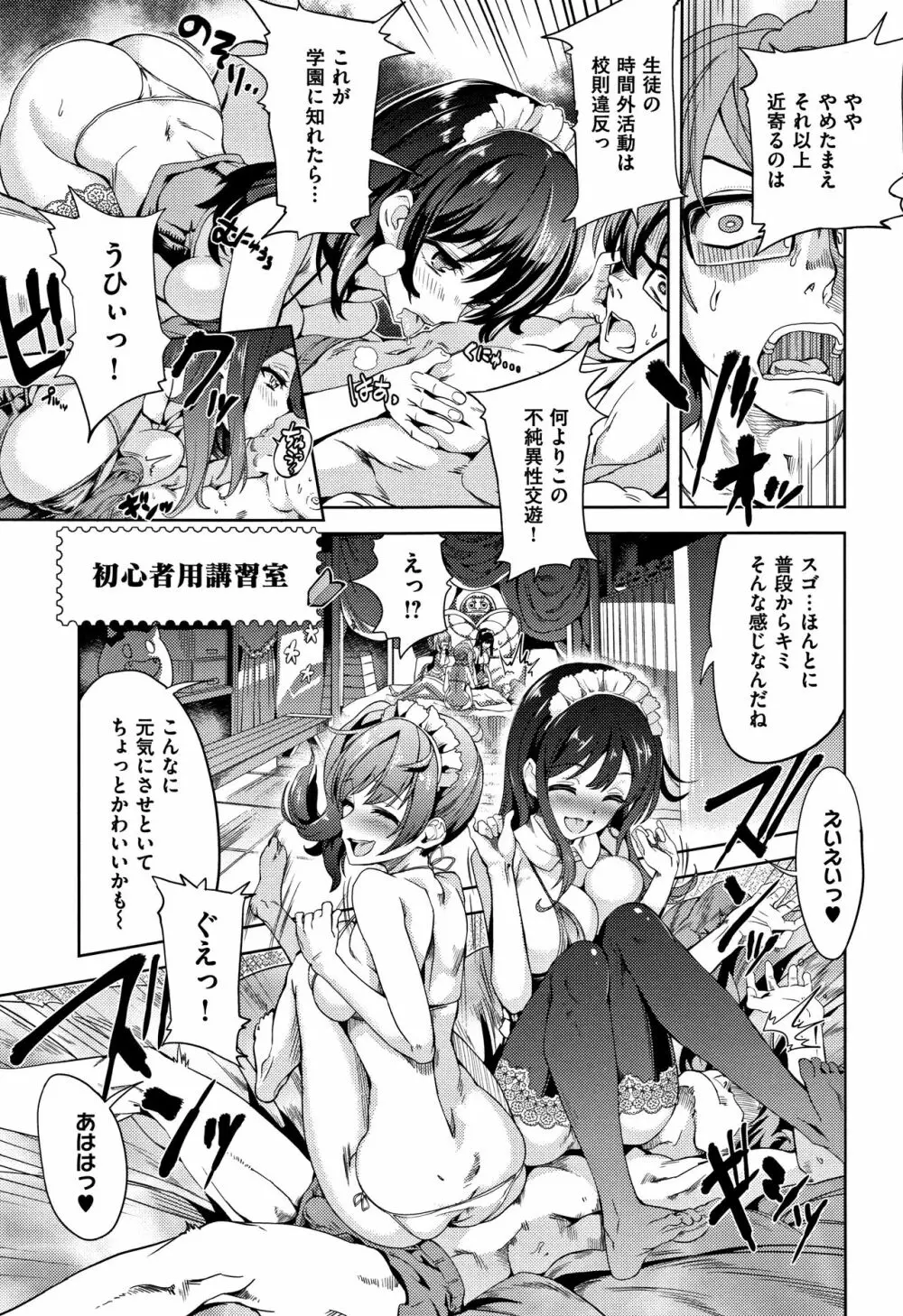 絶対きみとセックスするから。 Page.101