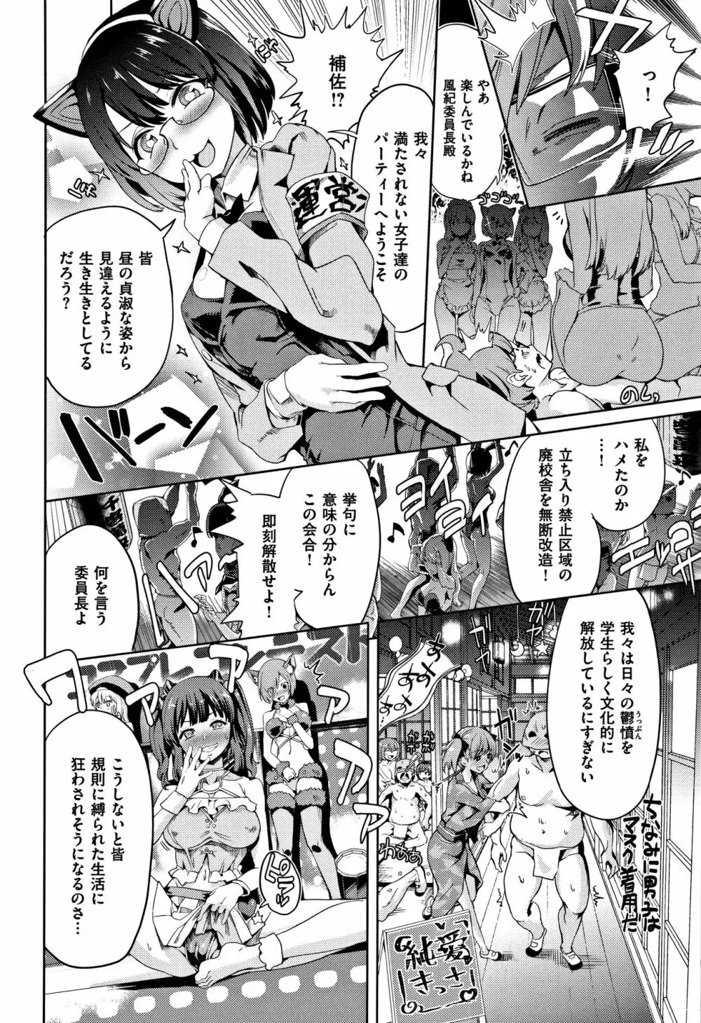 絶対きみとセックスするから。 Page.102