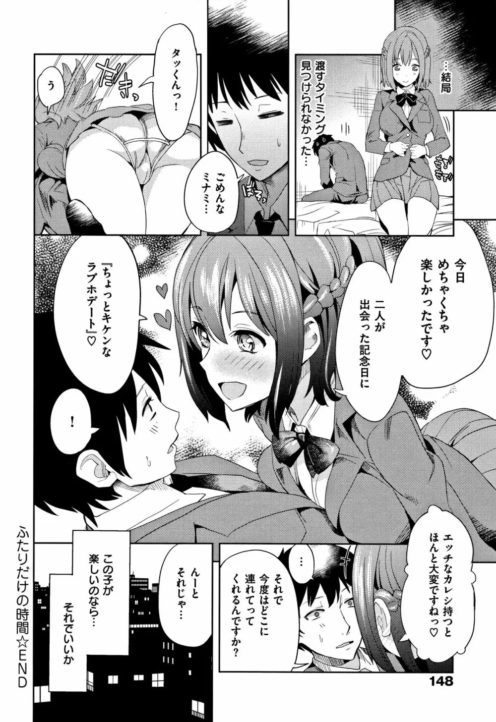 絶対きみとセックスするから。 Page.150