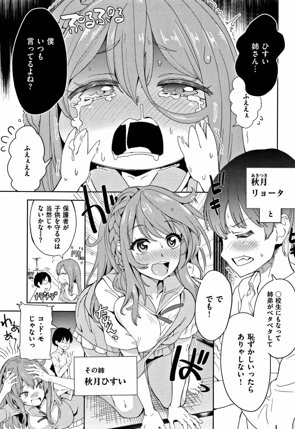 絶対きみとセックスするから。 Page.153