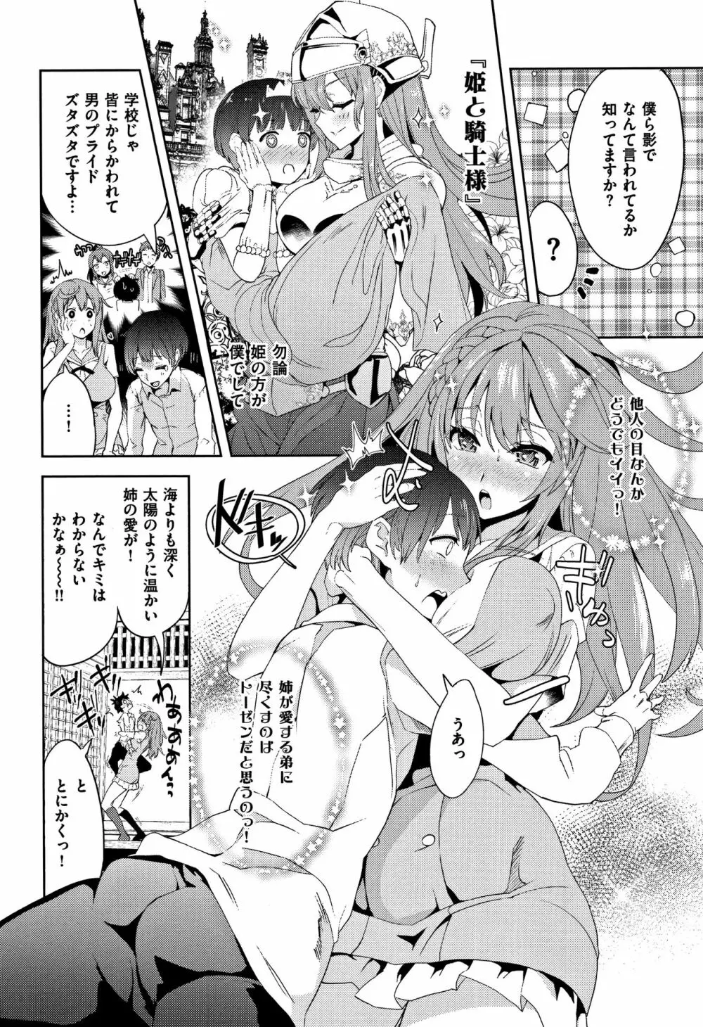 絶対きみとセックスするから。 Page.154