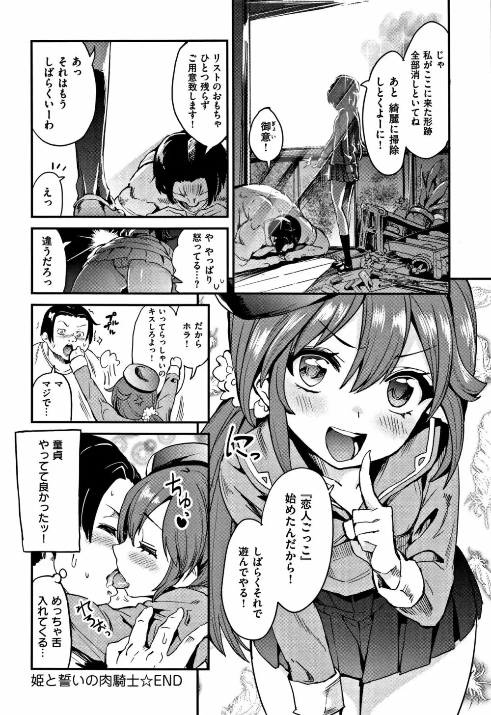 絶対きみとセックスするから。 Page.202