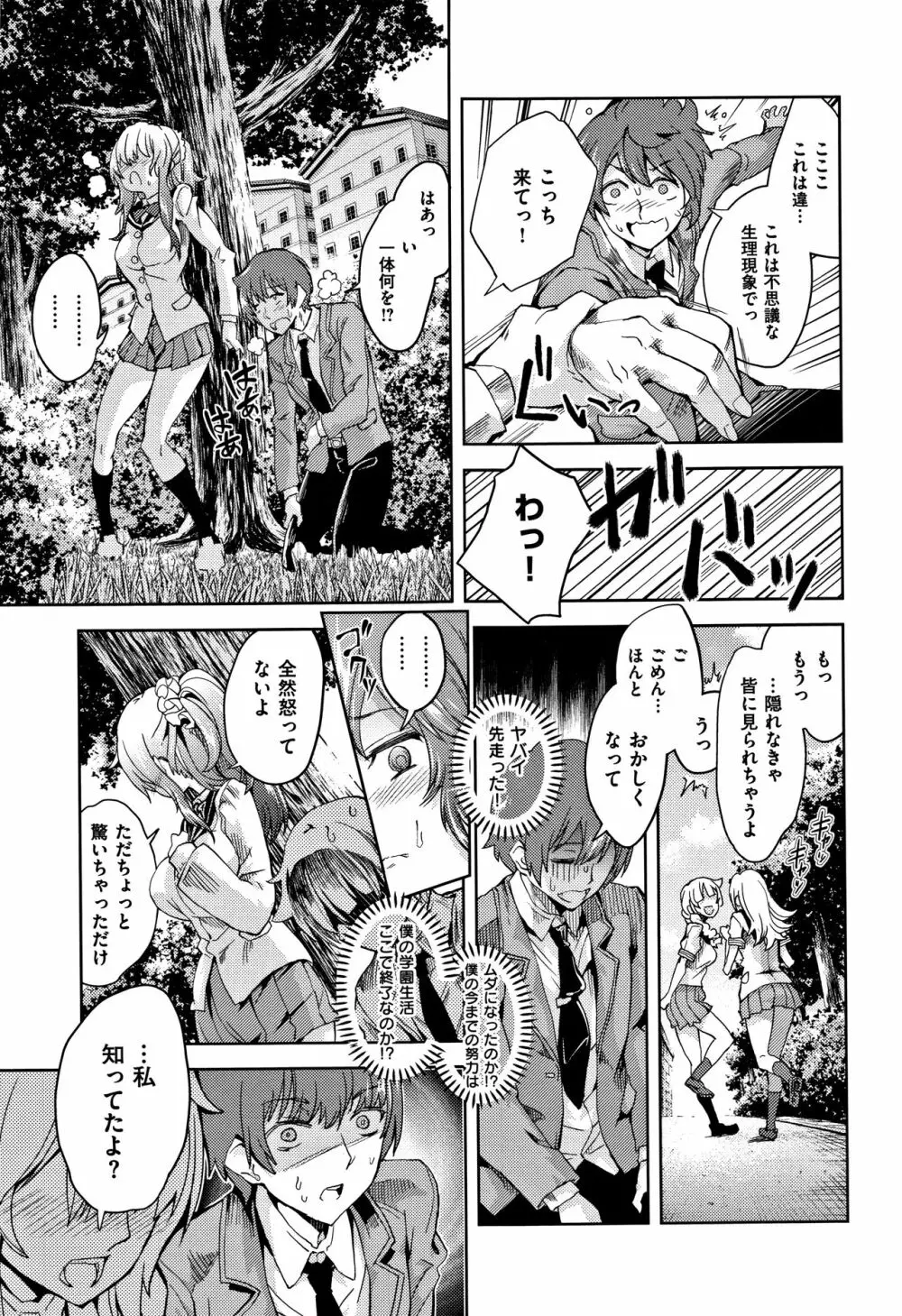 絶対きみとセックスするから。 Page.209