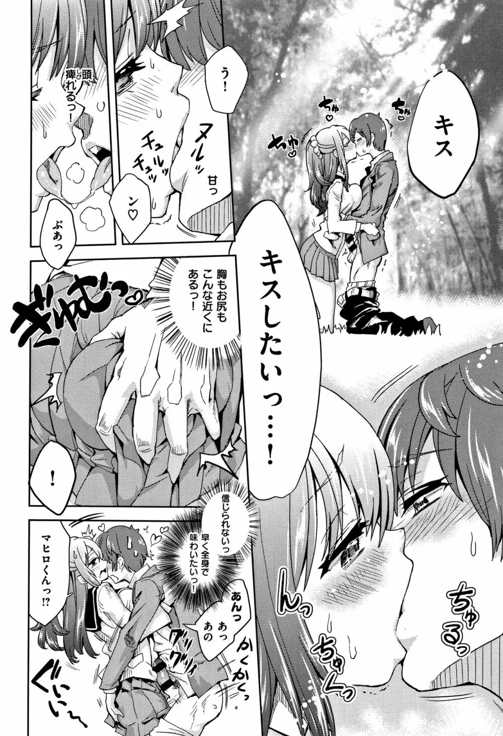 絶対きみとセックスするから。 Page.212