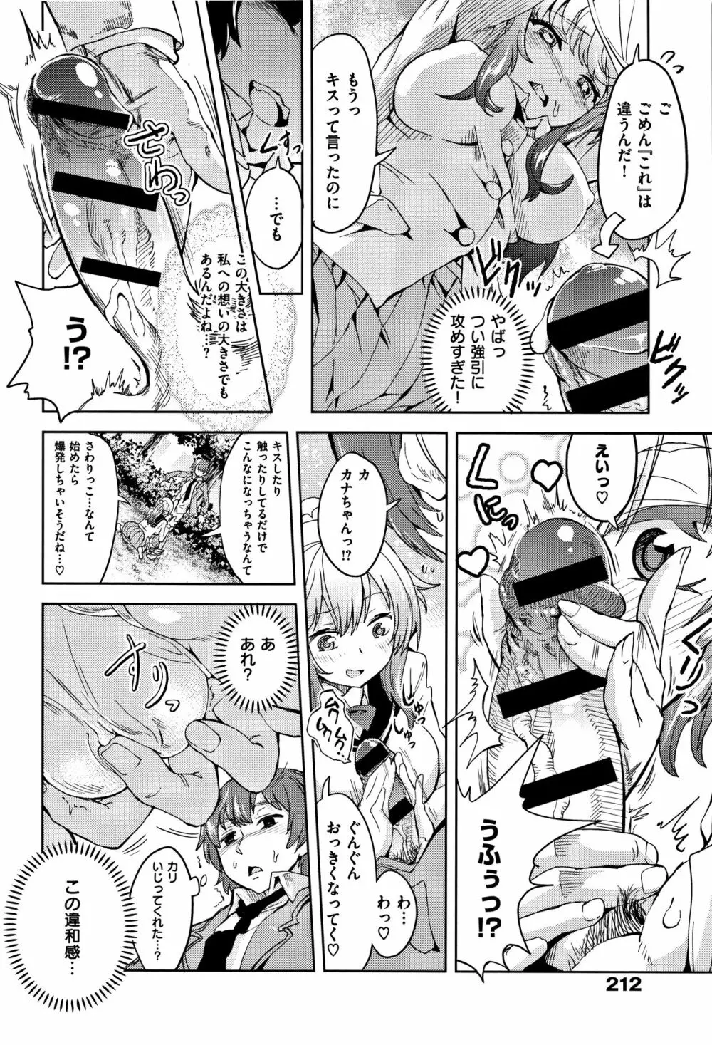 絶対きみとセックスするから。 Page.214