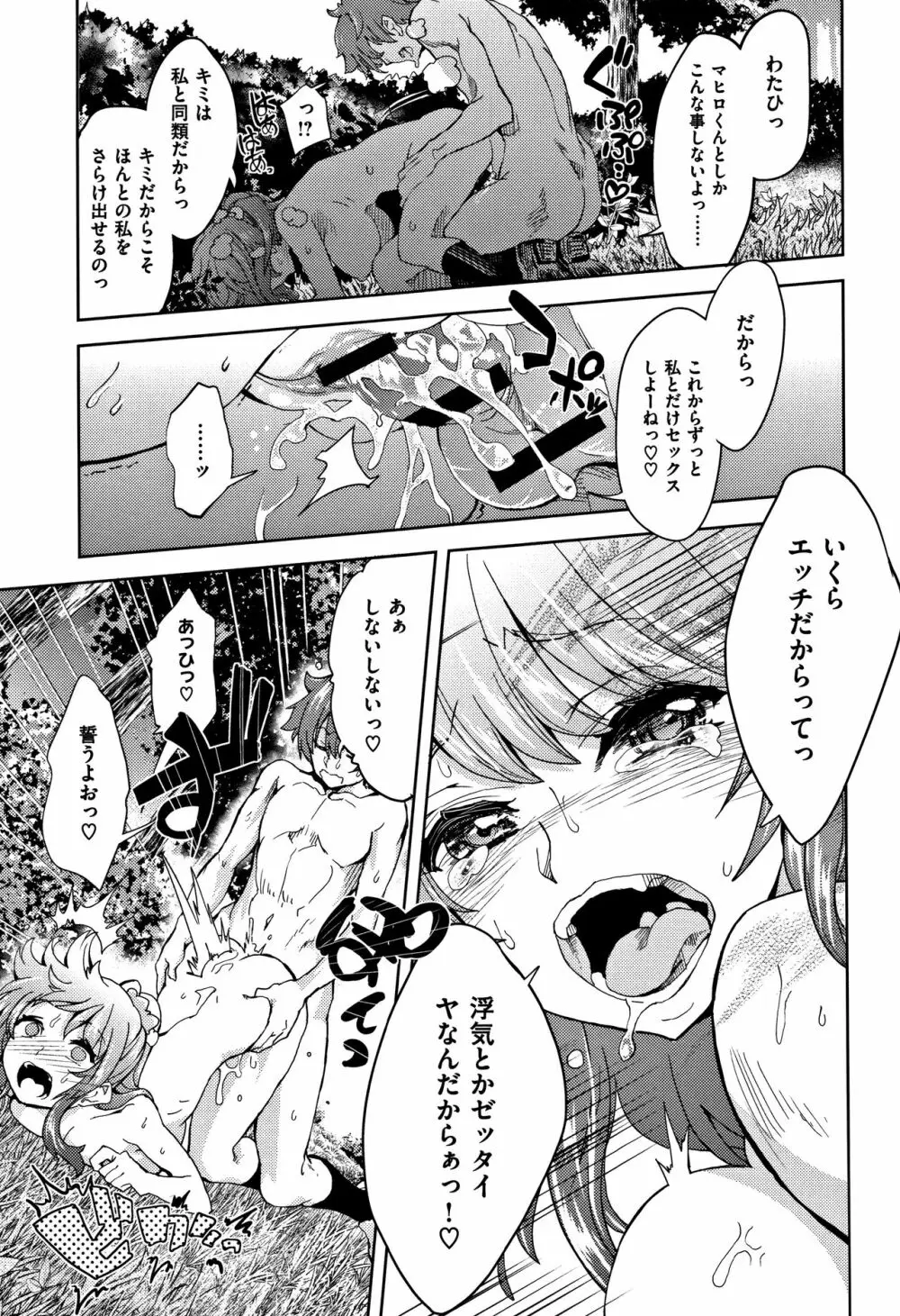 絶対きみとセックスするから。 Page.227